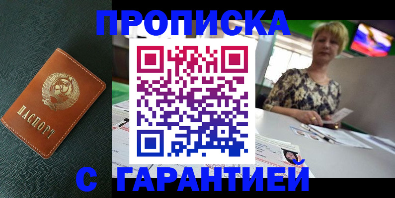 прописка для кредита в Знаменске