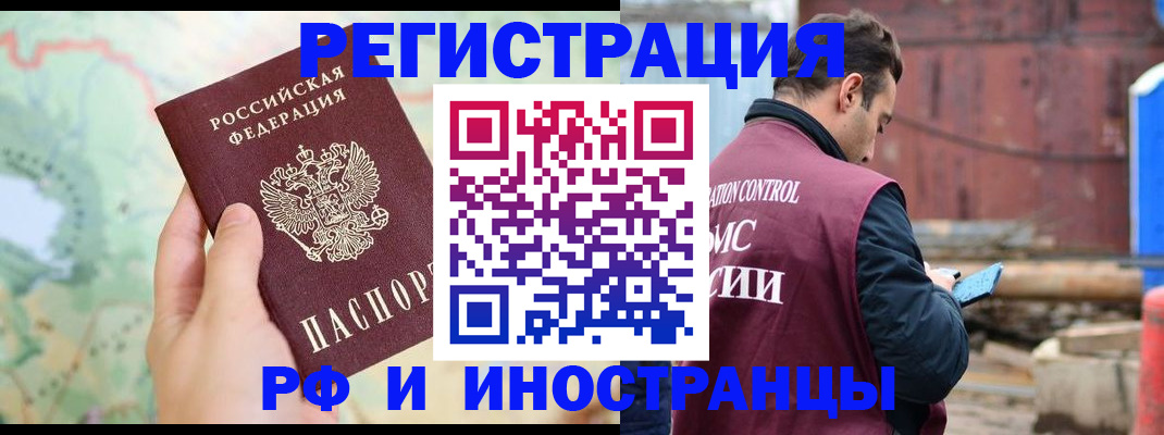 временная регистрация законно в Знаменске