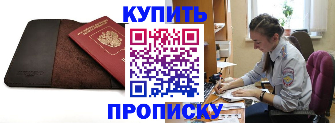 прописка паспорт в Знаменске