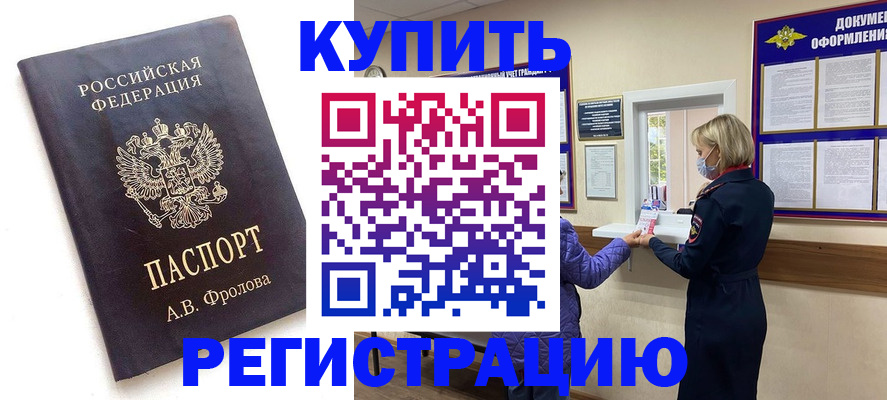 прописка гарантия в Знаменске